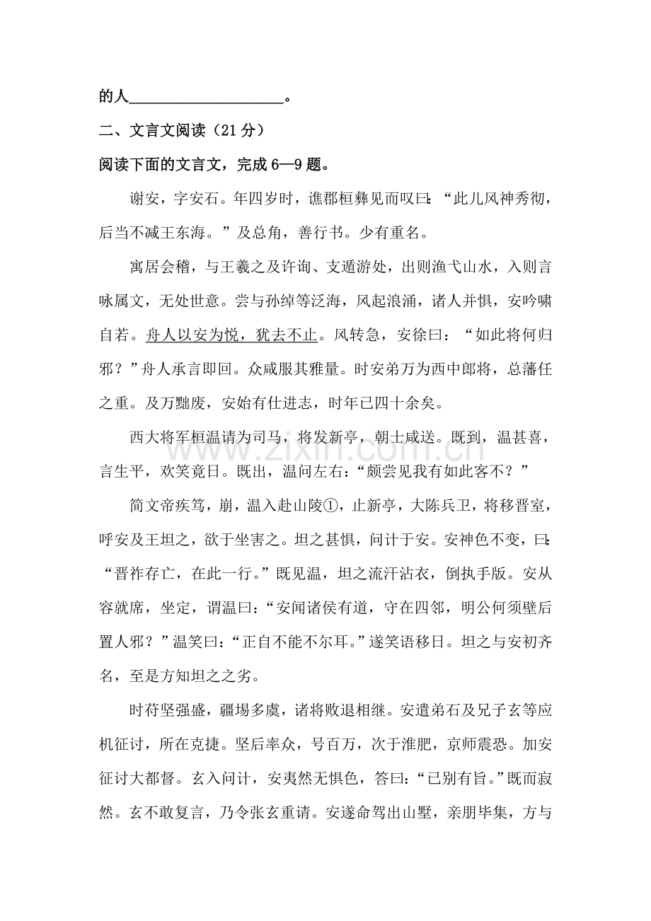 高一语文上册创新导练检测试题2.doc_第3页