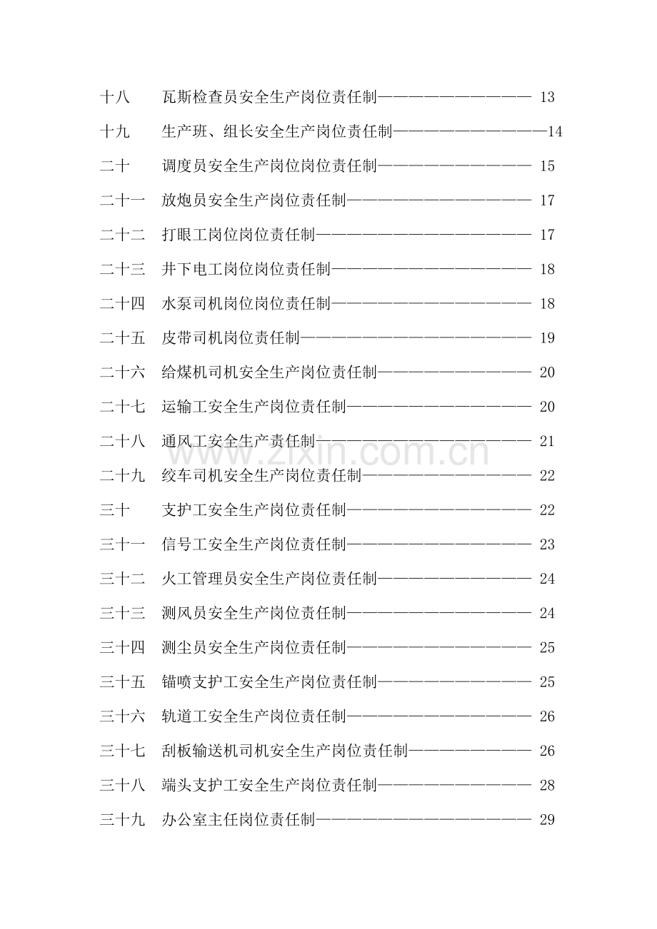 忽沙图二矿各工种安全生产岗位责任制目--录.doc_第3页