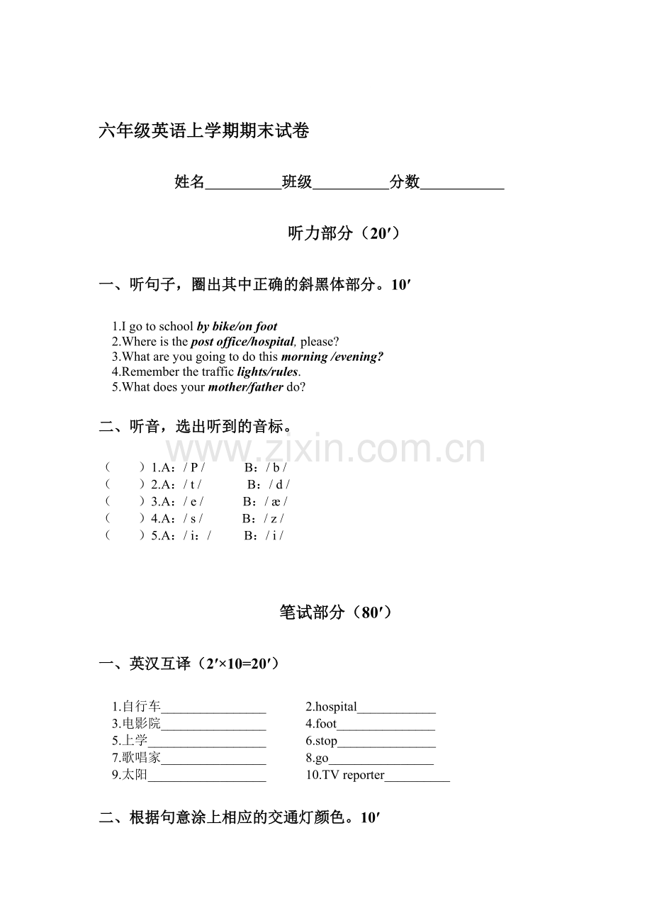 六年级英语上册期末检测试卷8.doc_第1页