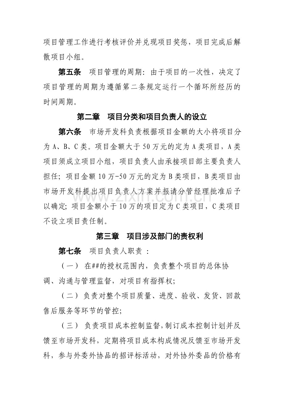 项目责任制管理办法.doc_第2页