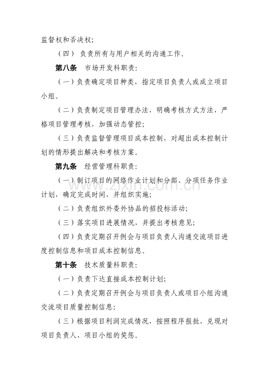 项目责任制管理办法.doc_第3页