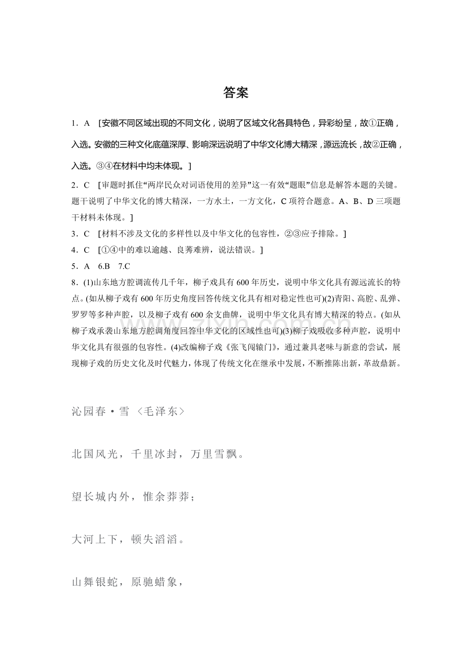 2017届高考政治第一轮复习加练习题62.doc_第3页