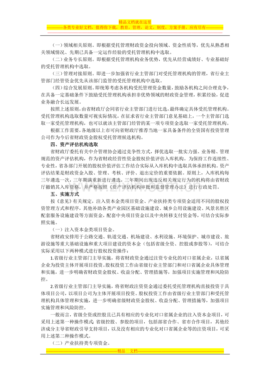 广东财政资金股权投资管理操作规程.doc_第2页