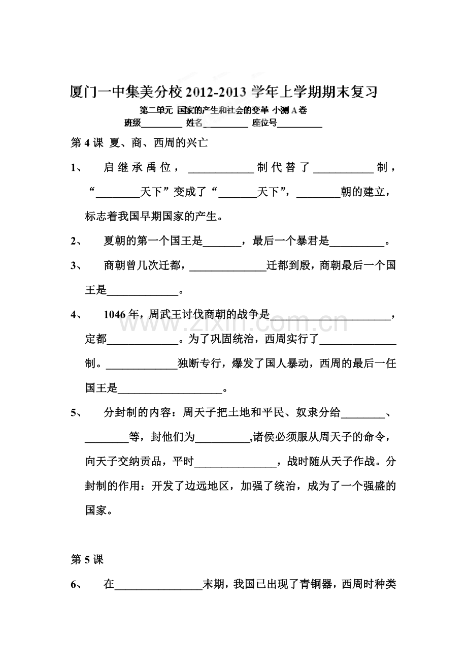 七年级历史上册课时同步检测题3.doc_第1页