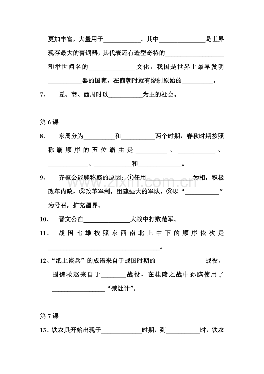 七年级历史上册课时同步检测题3.doc_第2页