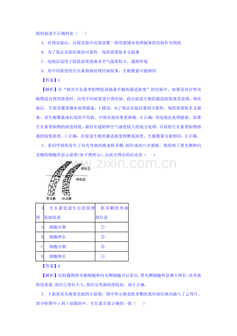 2016-2017学年高二生物上册单元同步双基双测试题10.doc_第2页