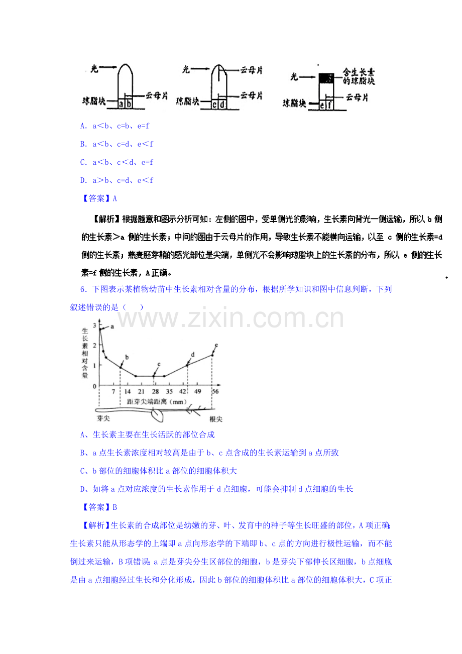 2016-2017学年高二生物上册单元同步双基双测试题10.doc_第3页