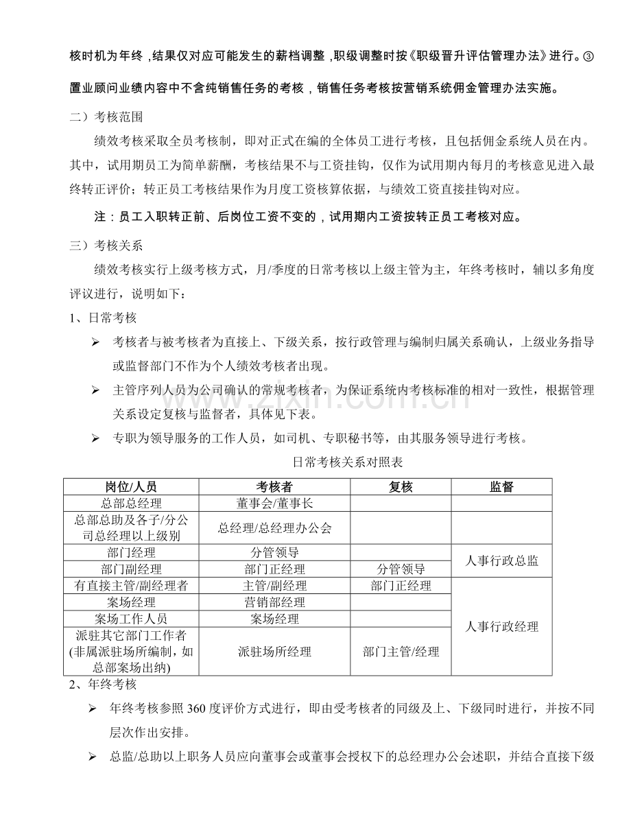 绩效考核修订办法2.doc_第3页