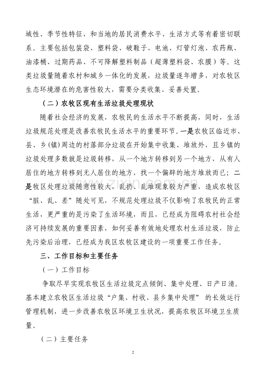 西藏农牧区生活垃圾分类处置实施方案.doc_第2页