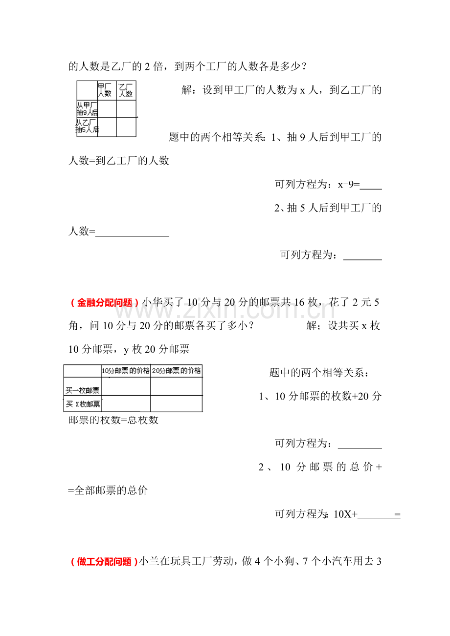 七年级数学二元一次方程组应用题测试题.doc_第3页