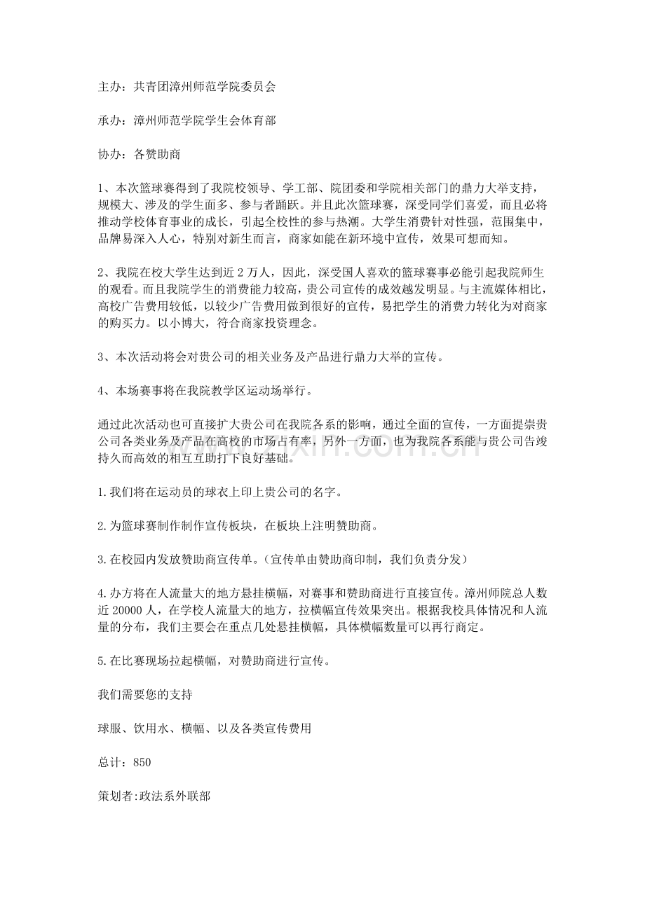 学校篮球赛招商策划书.doc_第2页