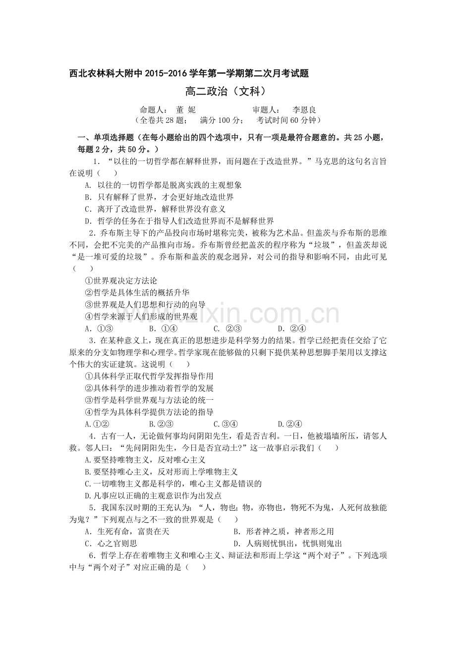 陕西省2015-2016学年高二政治上册第二次月考试卷.doc_第1页