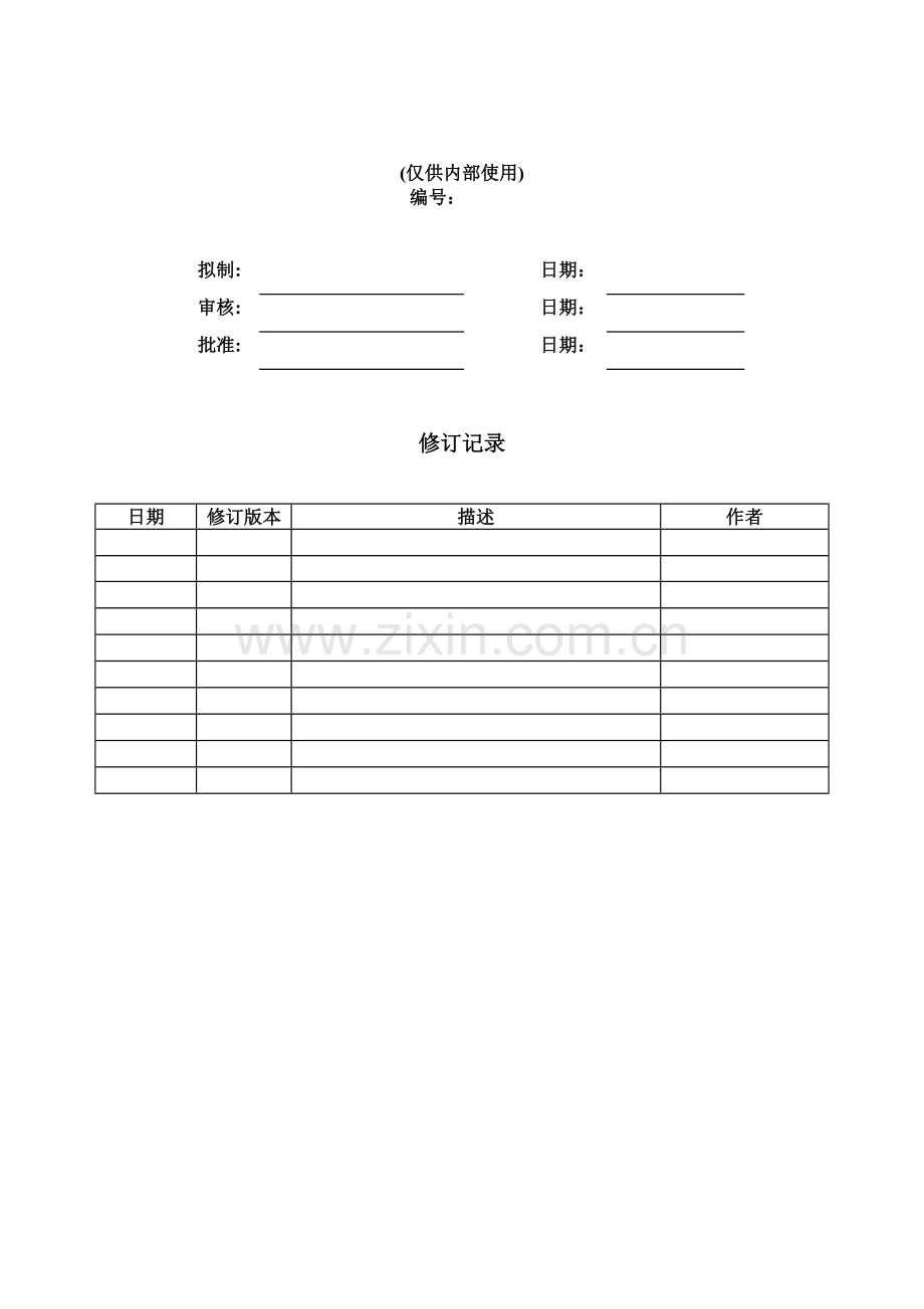 驾校预录入系统操作手册.doc_第2页