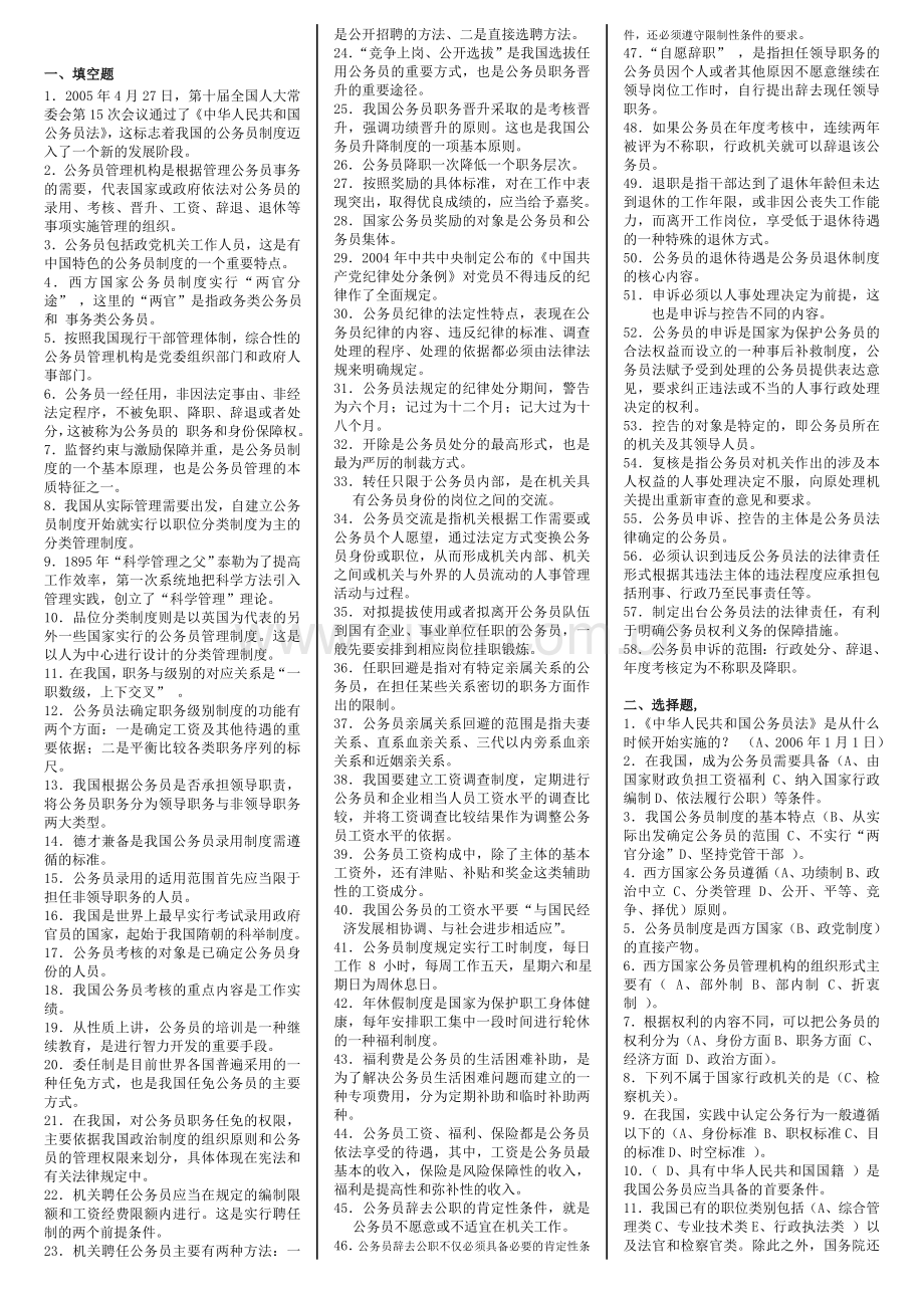 国家公务员制度--小抄.doc_第1页