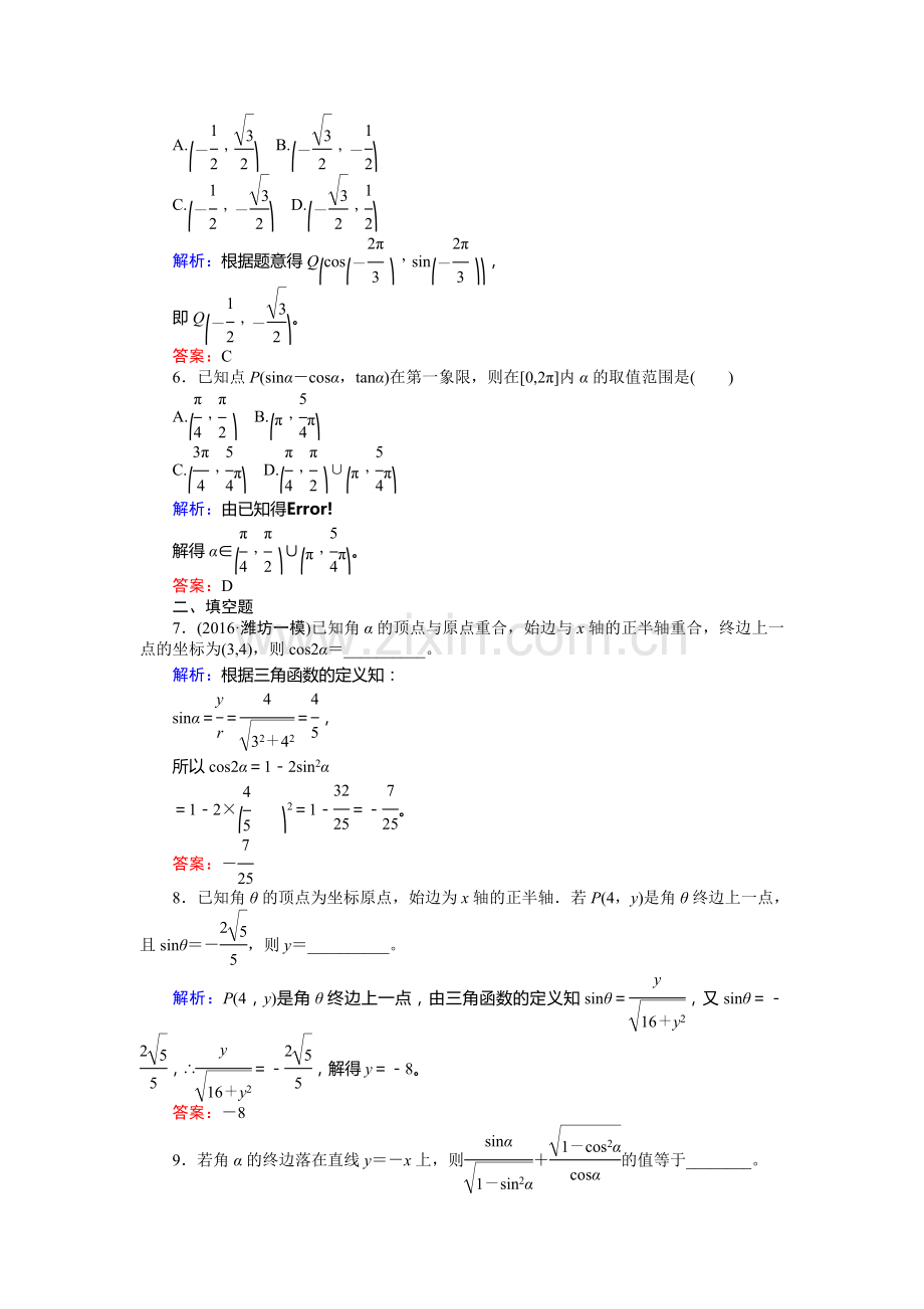 2017届高考理科数学第一轮课时复习习题20.doc_第2页