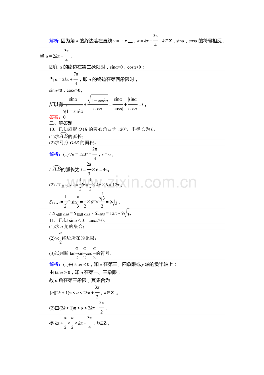 2017届高考理科数学第一轮课时复习习题20.doc_第3页