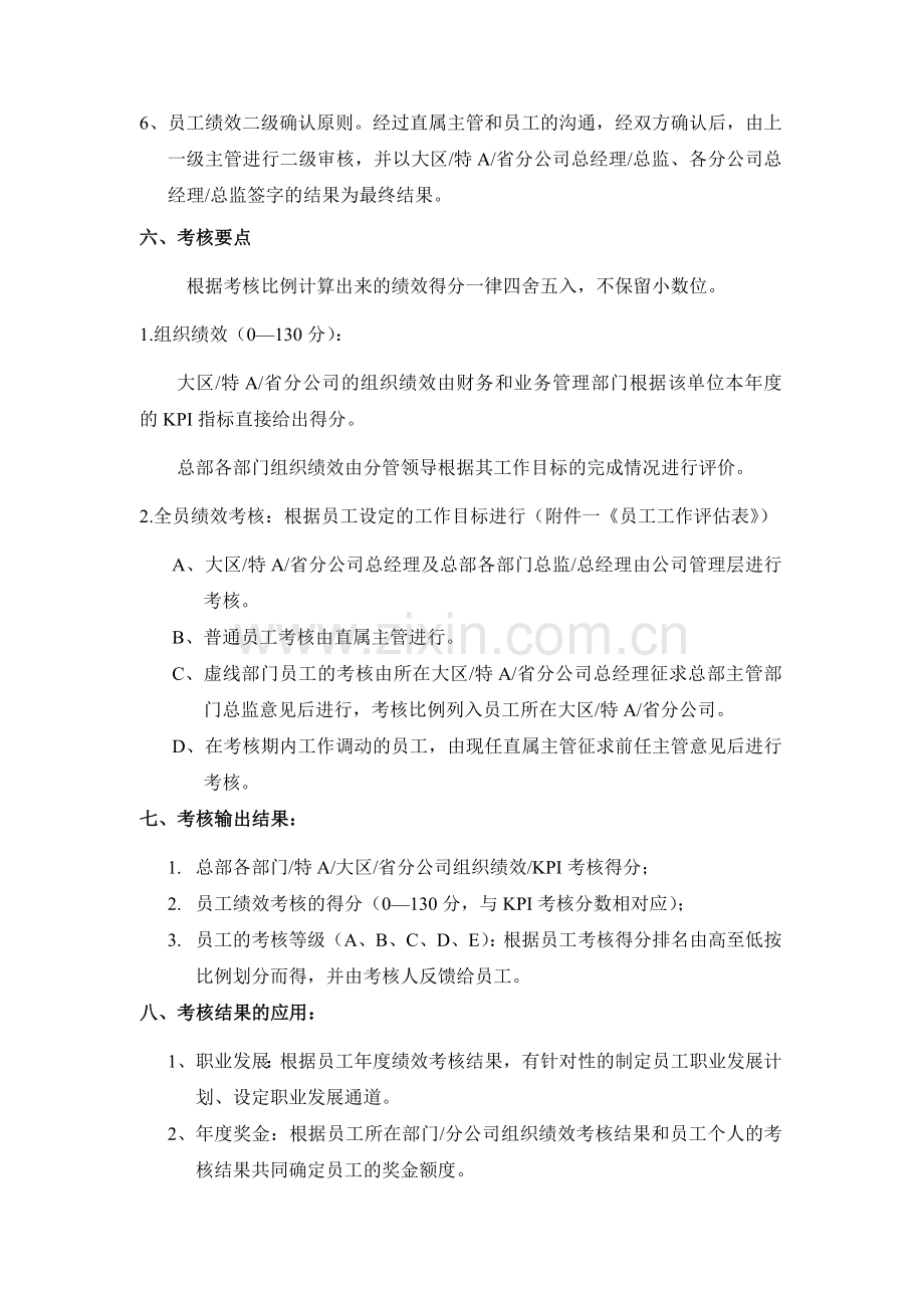 中国某某通信有限公司FY02绩效考核办法.doc_第3页