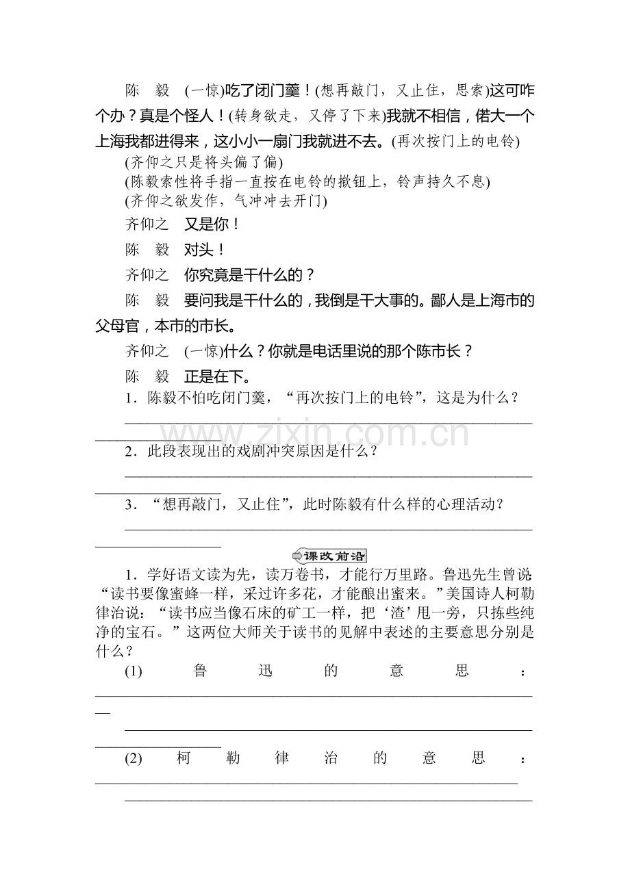 九年级语文下册课时优化提能练习16.doc_第2页