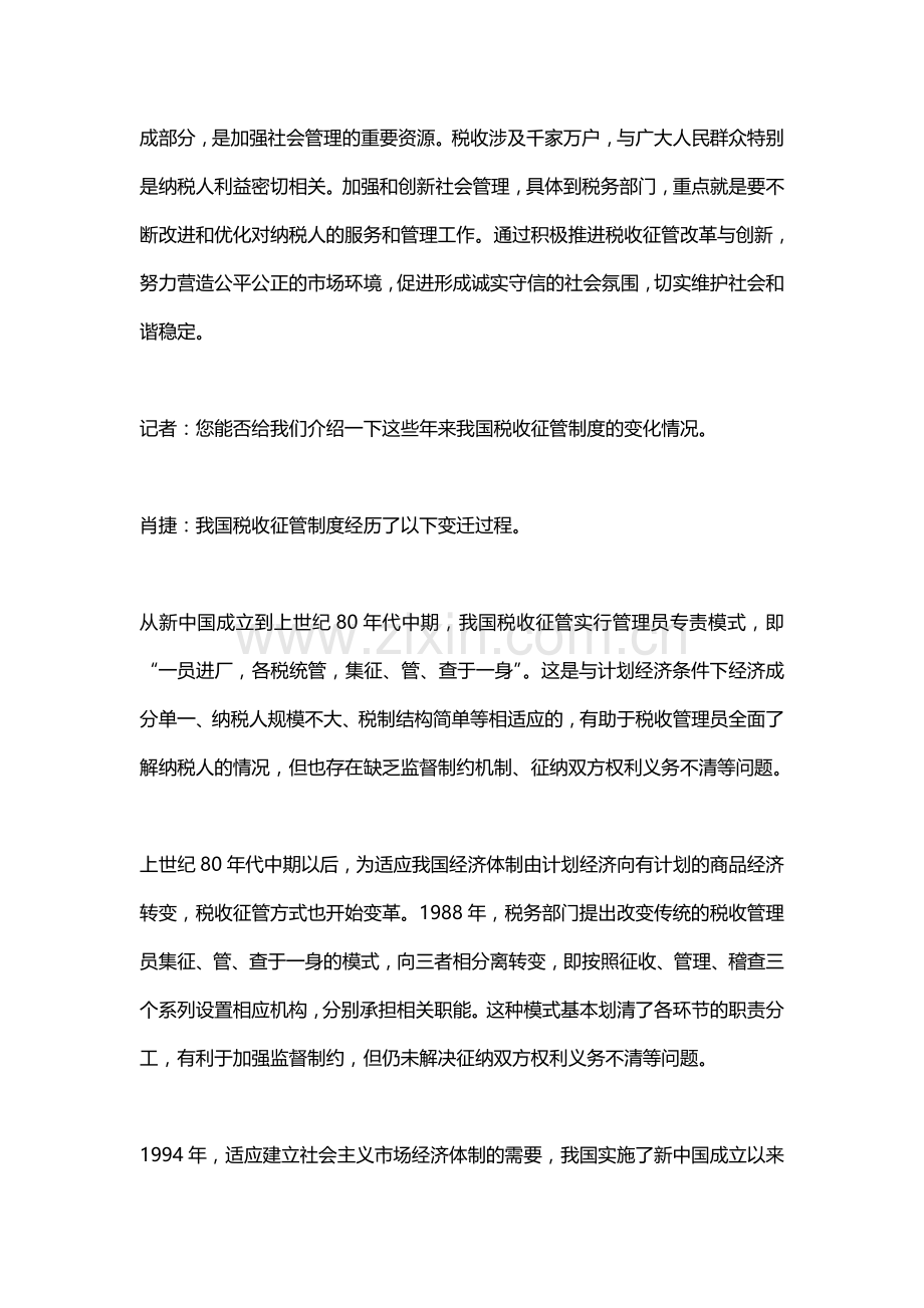 国家税务总局局长肖捷谈税收征管制度的改革与创新.doc_第2页