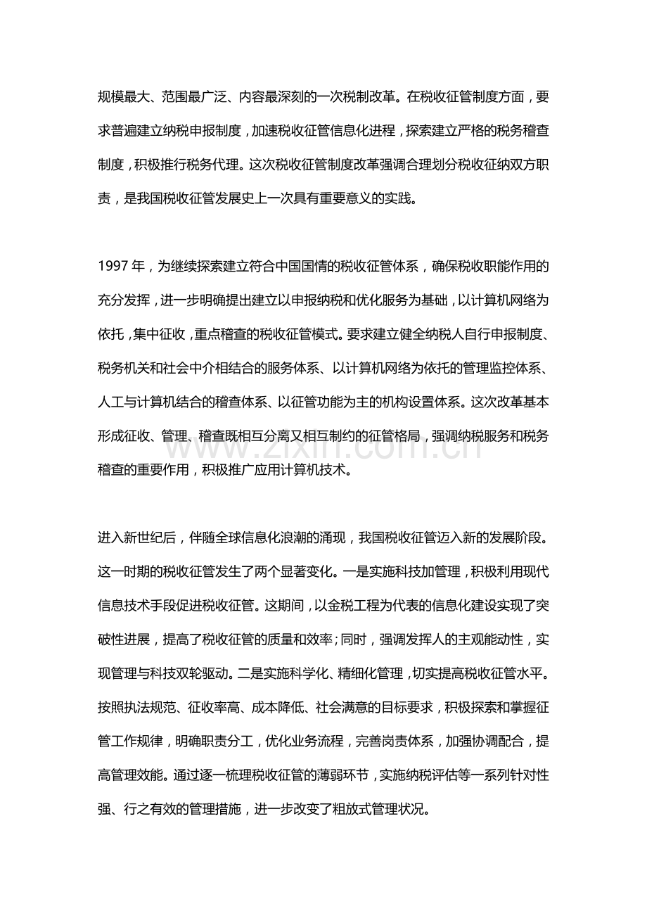 国家税务总局局长肖捷谈税收征管制度的改革与创新.doc_第3页