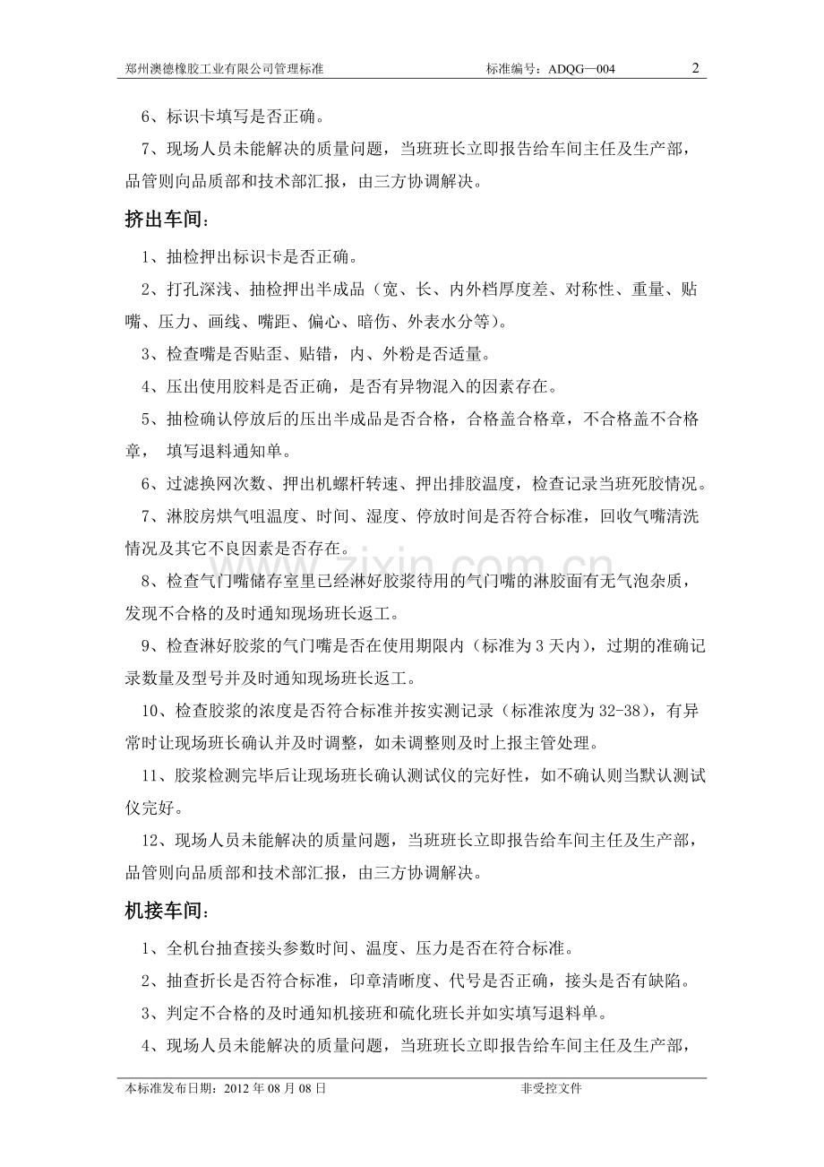 现场品管工作职责制度已修改.doc_第2页