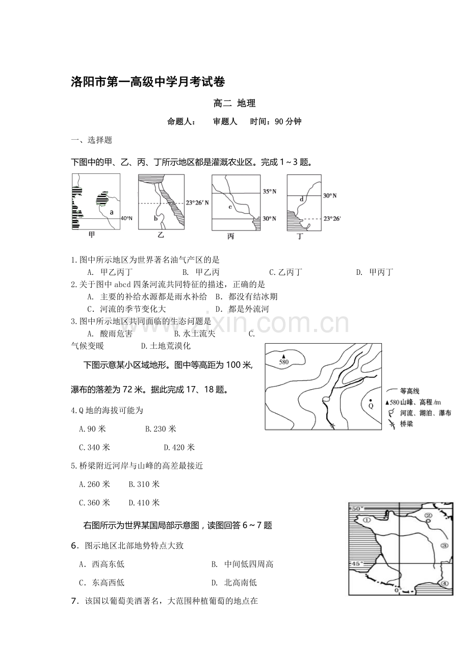 河南省洛阳市2016-2017学年高二地理上册9月月考试题.doc_第1页