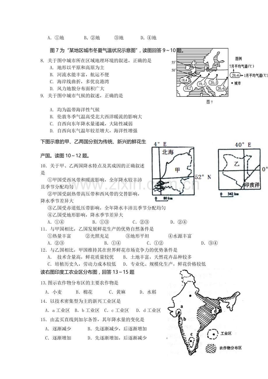 河南省洛阳市2016-2017学年高二地理上册9月月考试题.doc_第2页