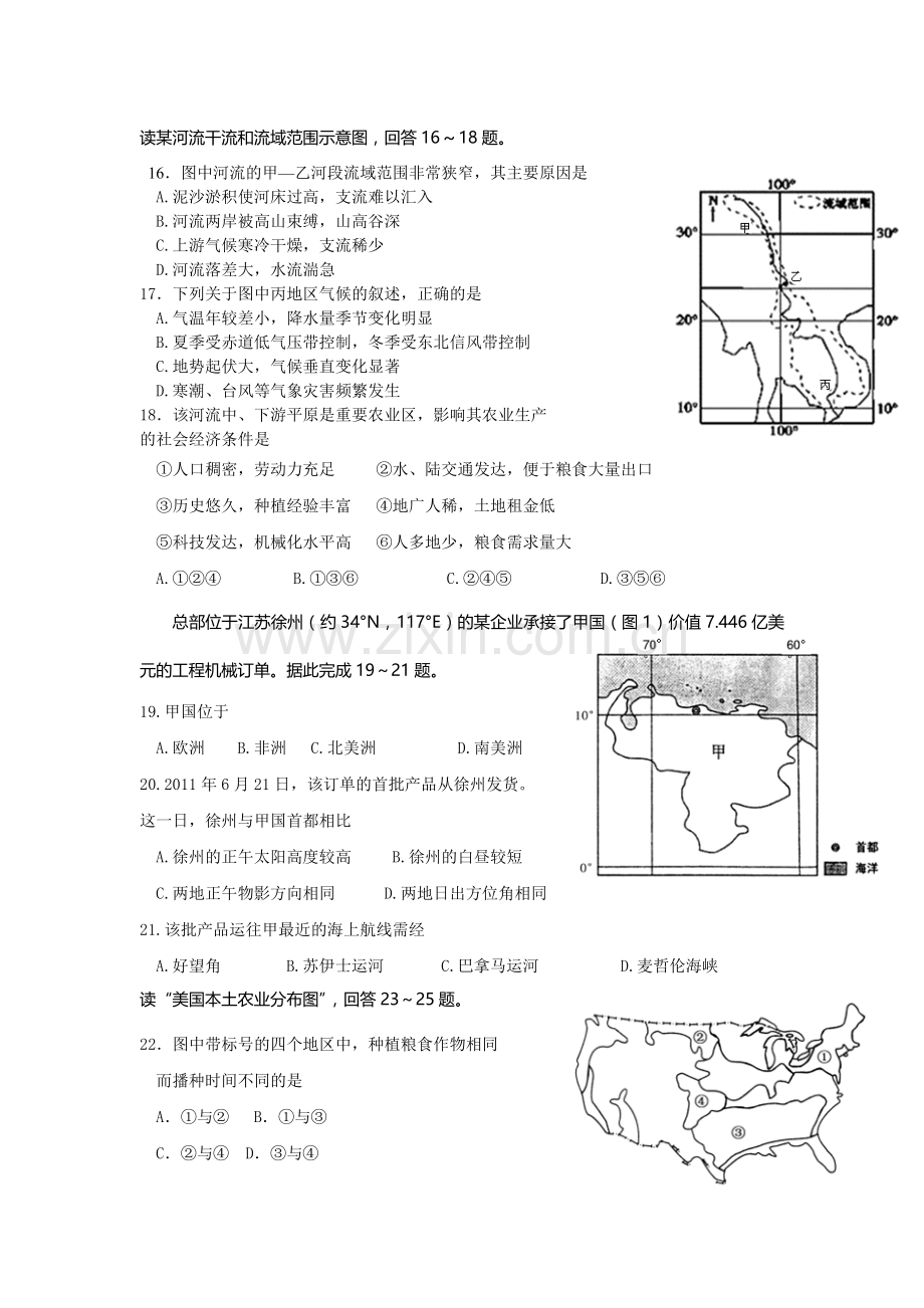 河南省洛阳市2016-2017学年高二地理上册9月月考试题.doc_第3页