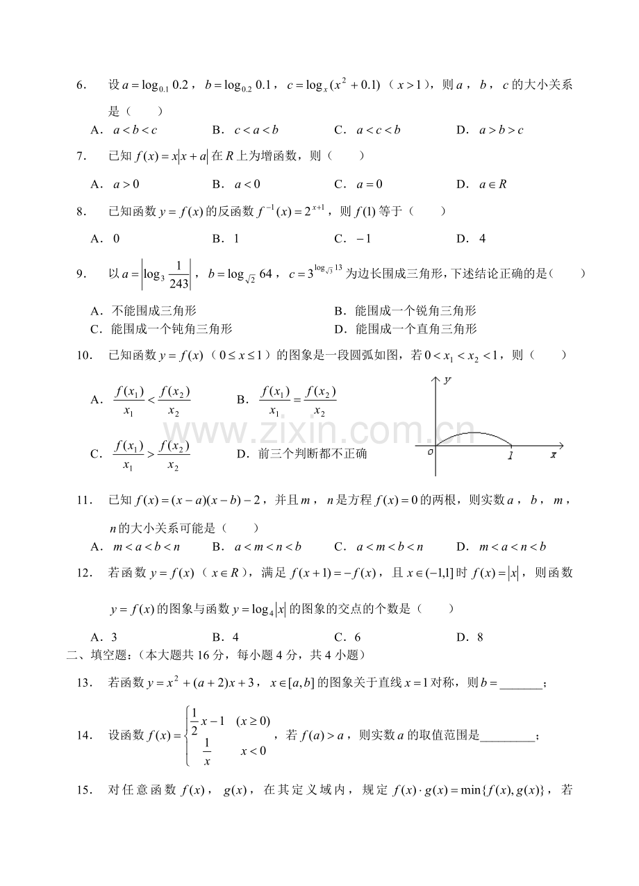 高考高三数学第二次考月考试题(理).doc_第2页