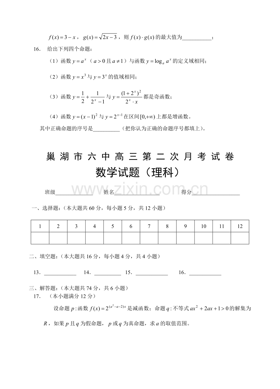 高考高三数学第二次考月考试题(理).doc_第3页