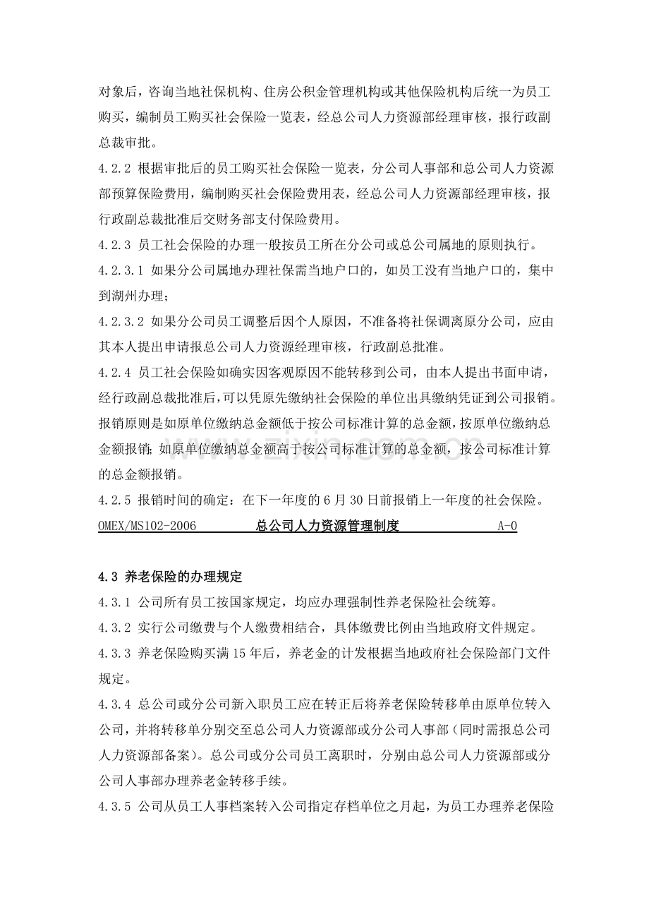 公司员工保险管理办法.doc_第2页