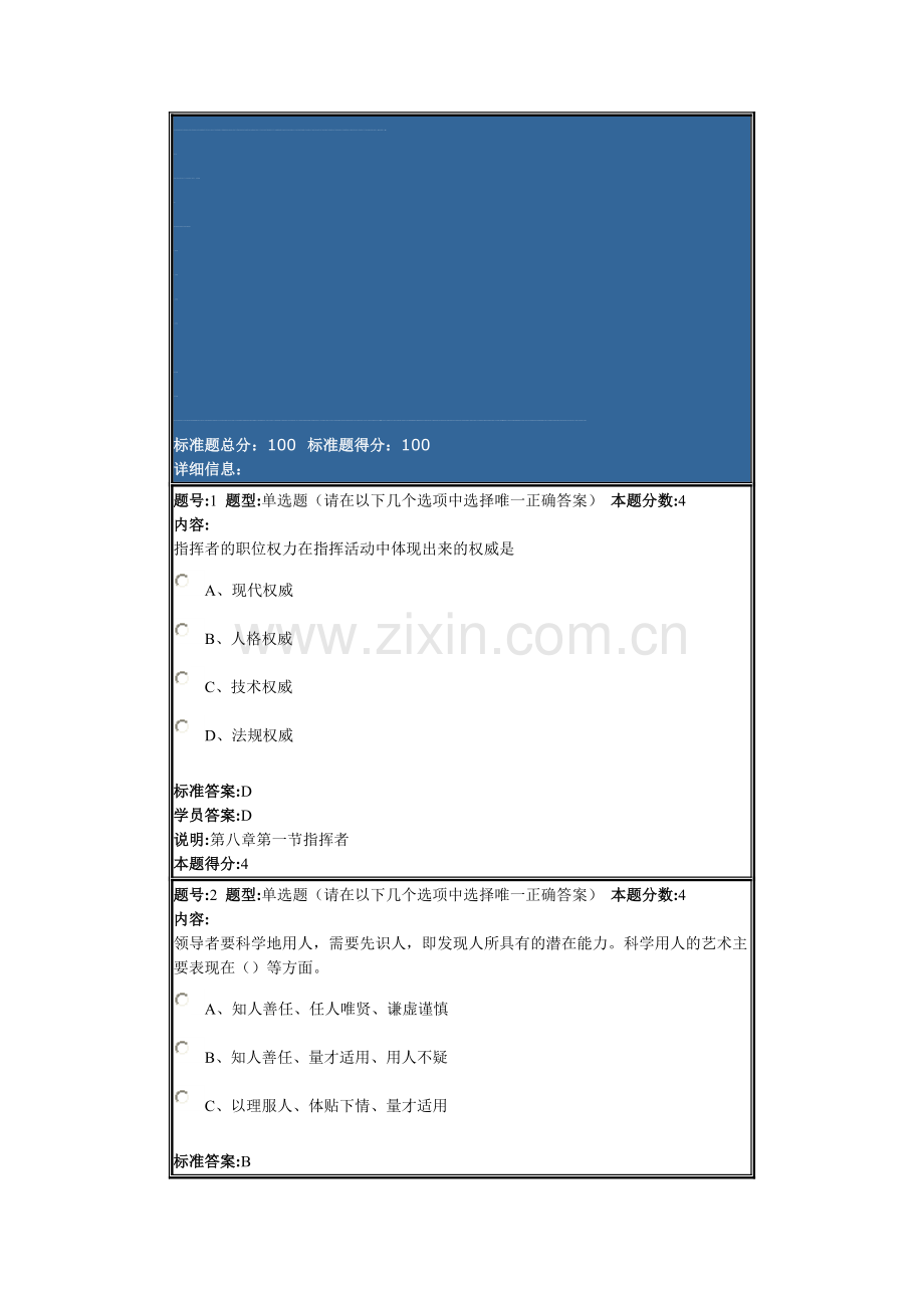 现代管理学2013春第四套作业.doc_第1页