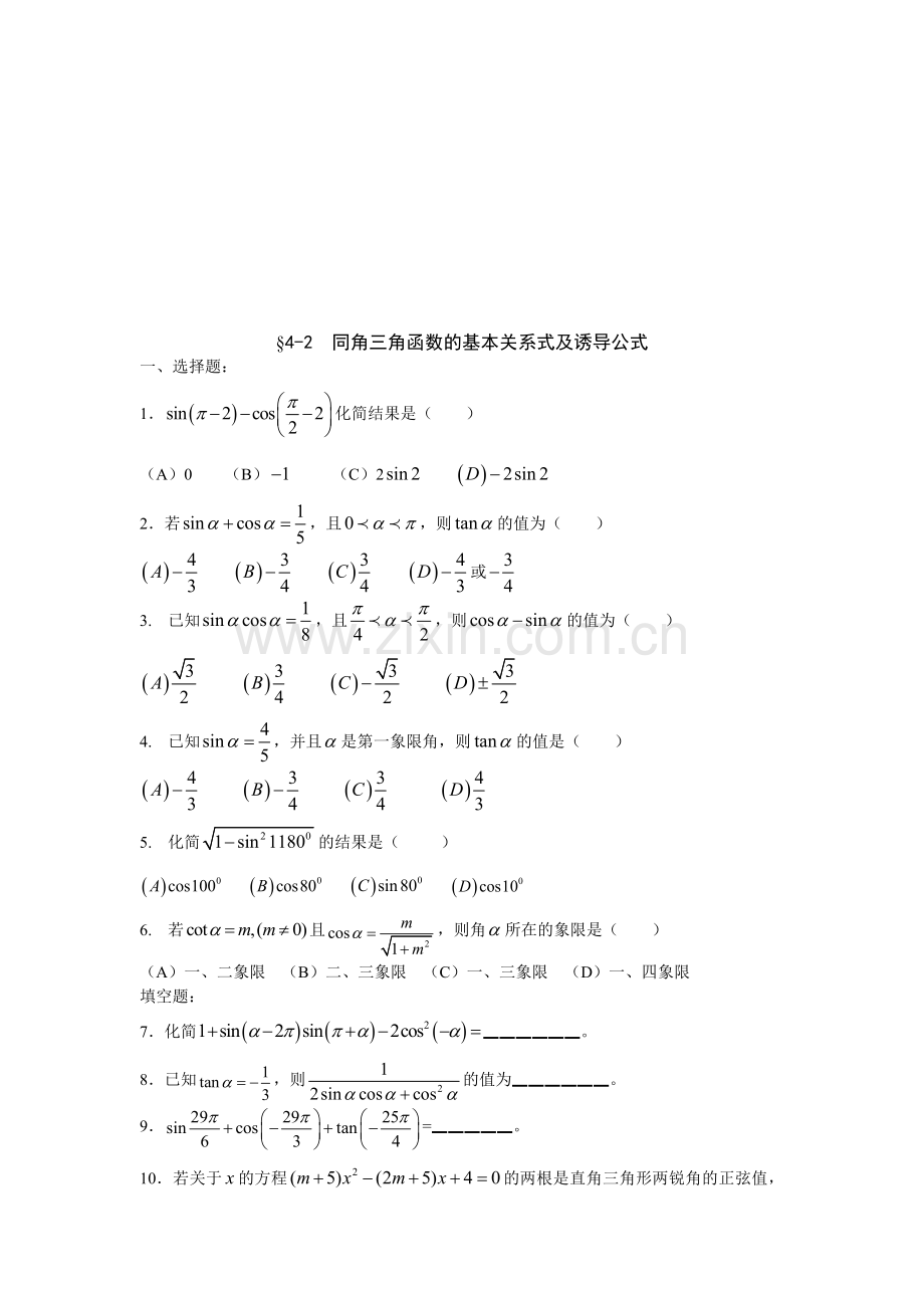 高三第一轮复习数学三角函数同步和单元试题10套.doc_第3页