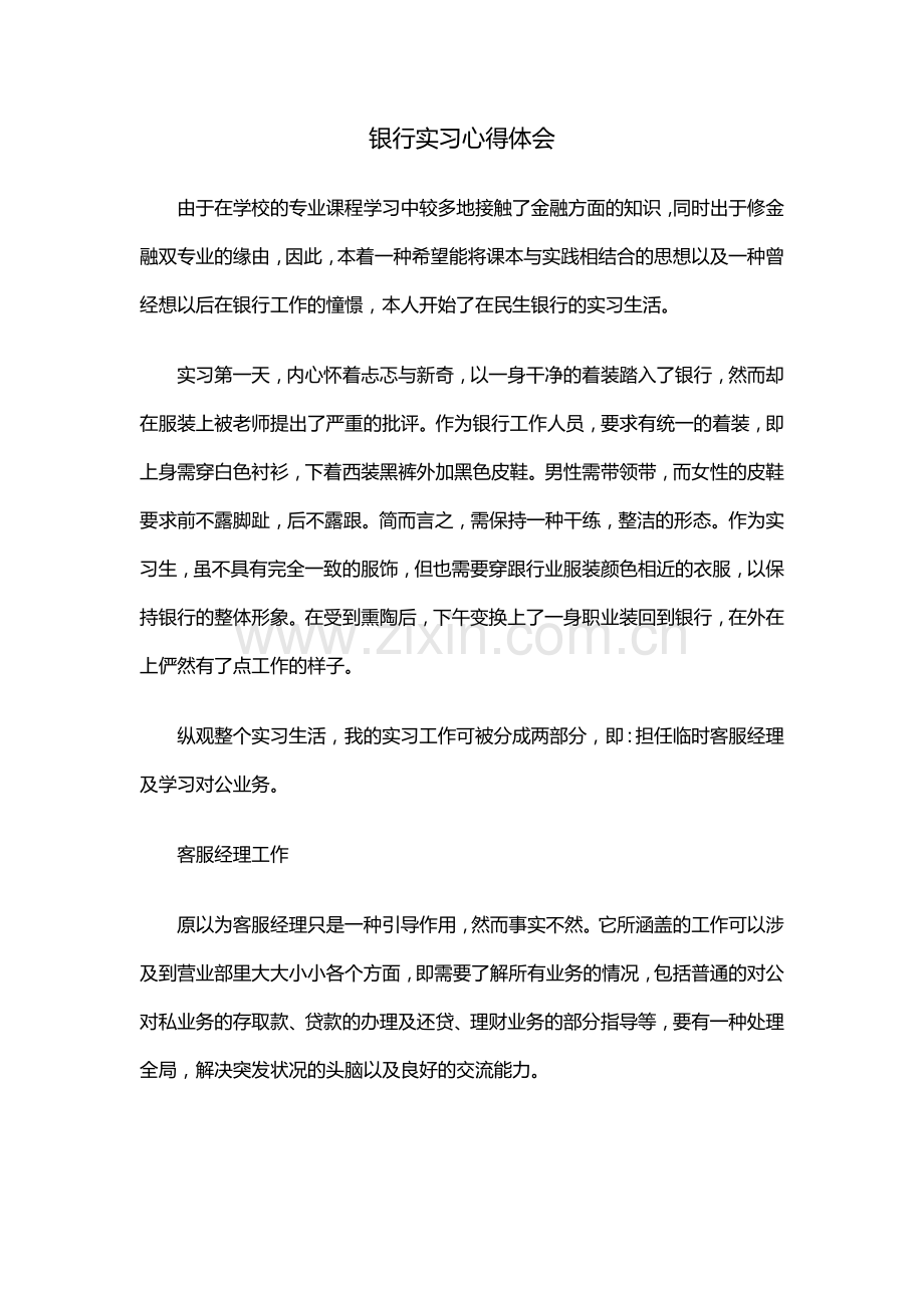 银行实习心得体会.docx_第1页