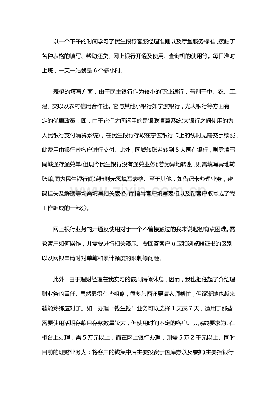 银行实习心得体会.docx_第2页