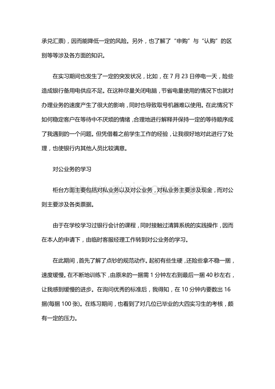 银行实习心得体会.docx_第3页