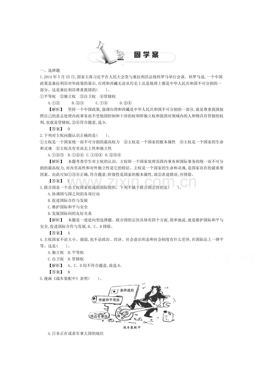 2015-2016学年高一政治下册知识点同步练习题32.doc_第1页