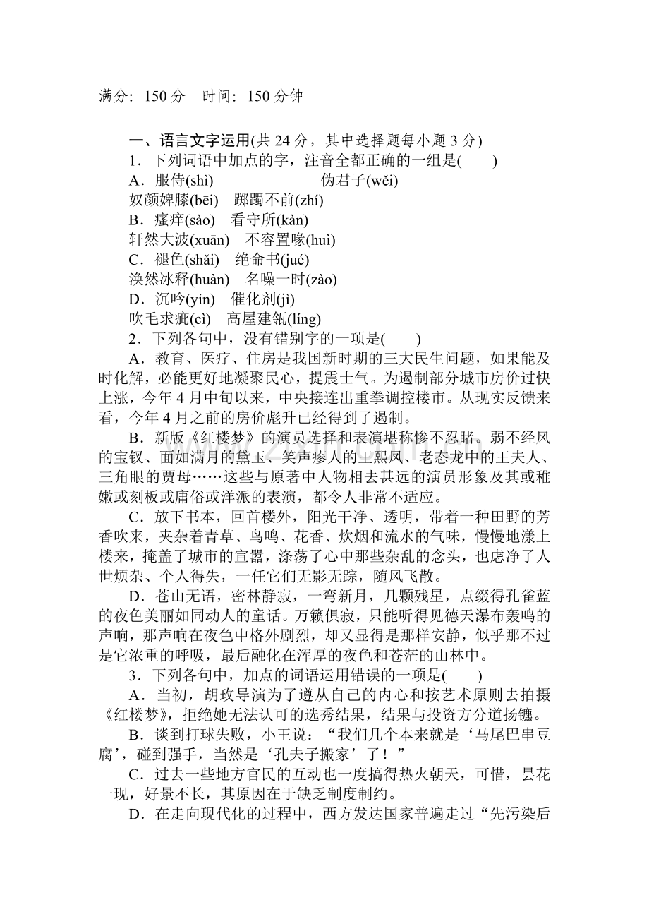 高三语文阶段评估复习检测题35.doc_第1页