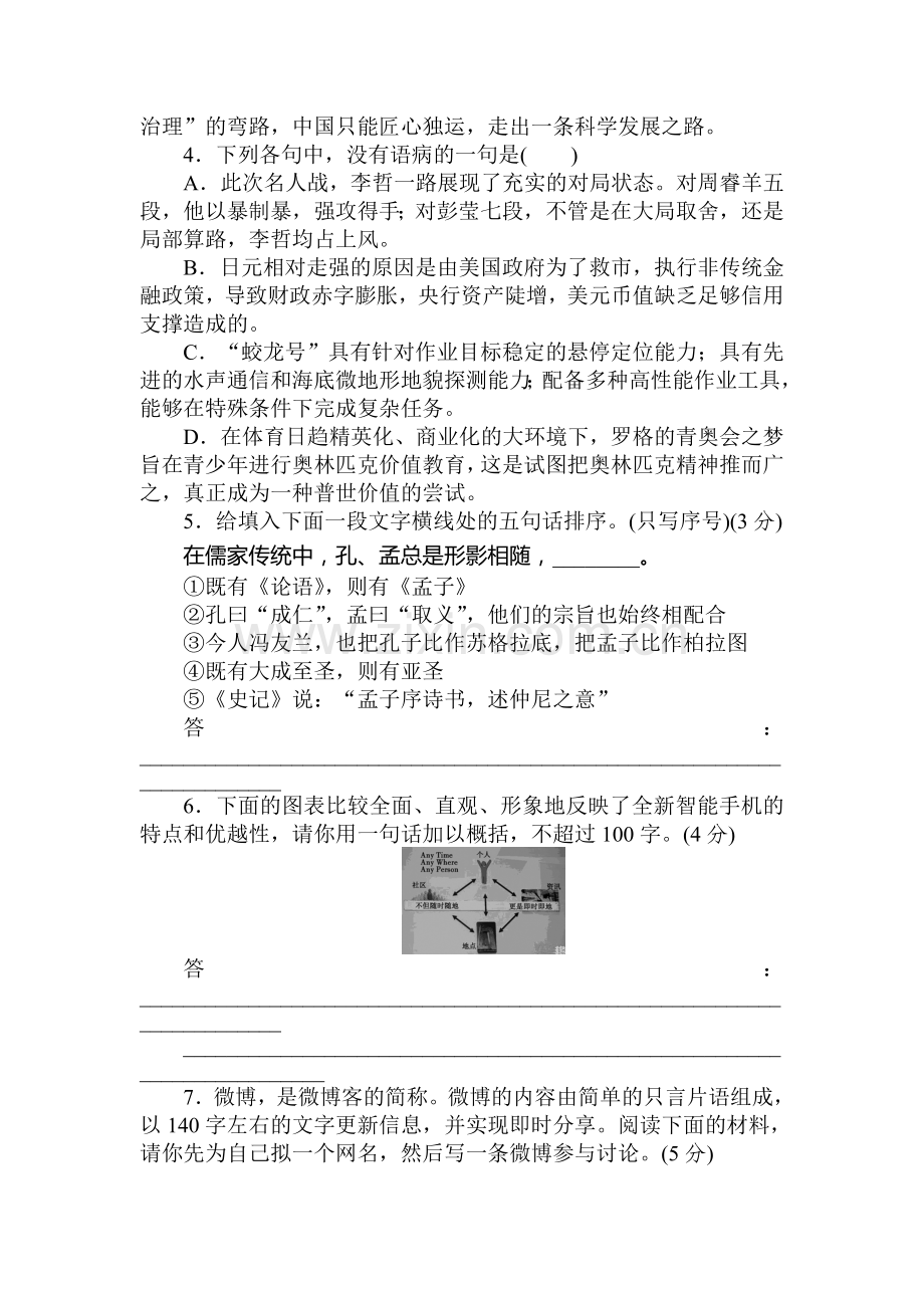 高三语文阶段评估复习检测题35.doc_第2页