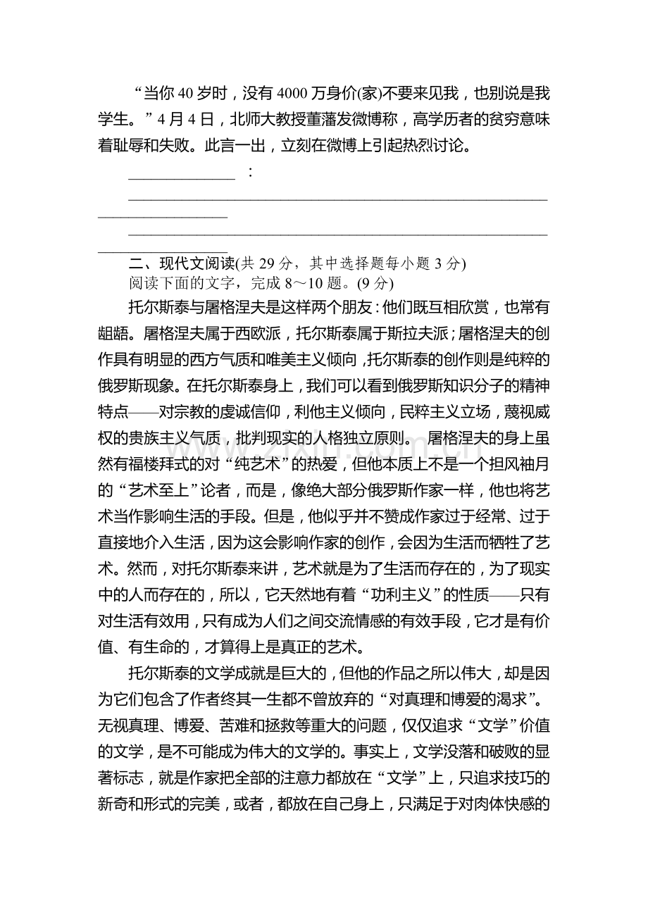 高三语文阶段评估复习检测题35.doc_第3页