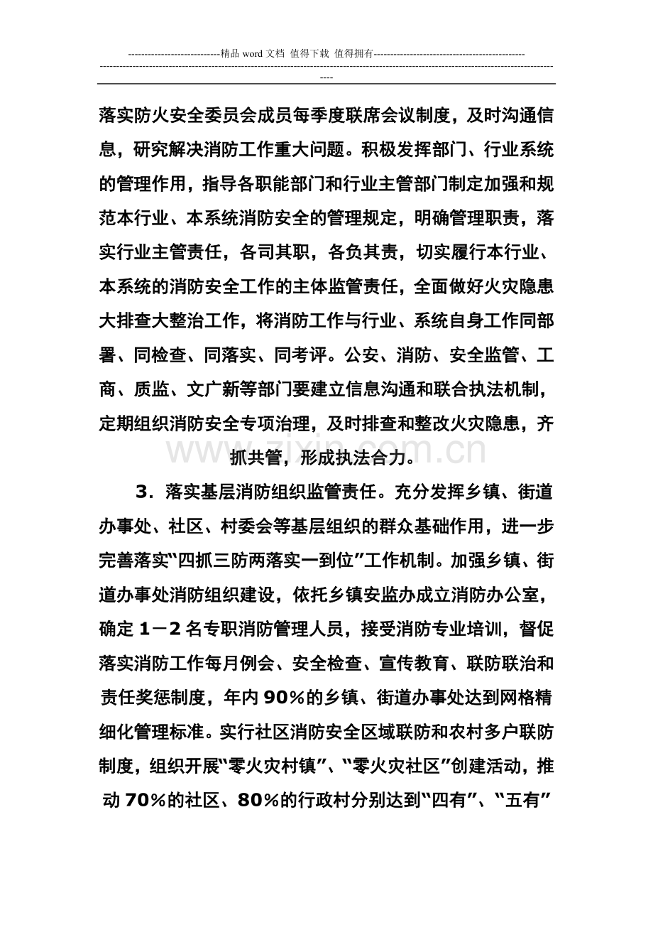 为进一步加强消防安全工作.doc_第2页