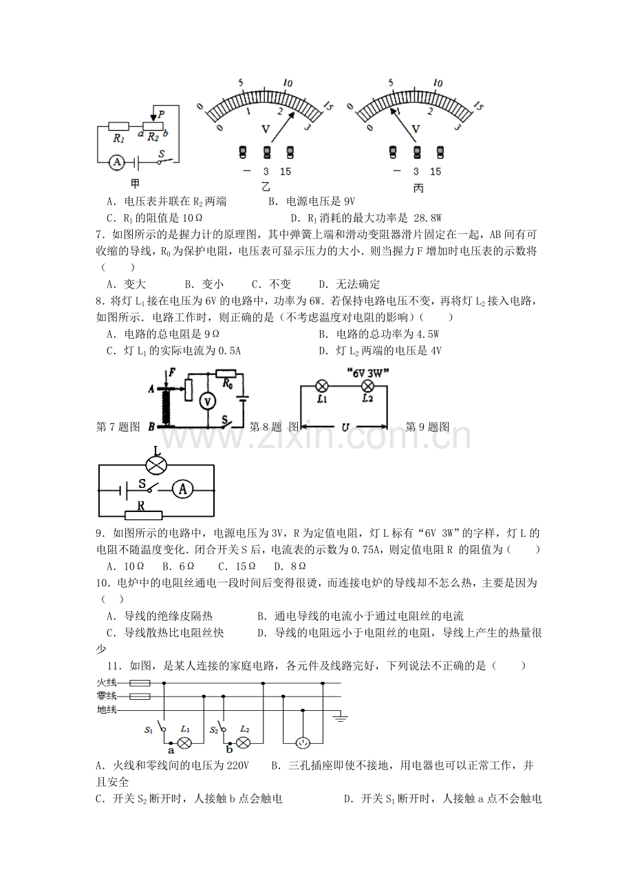 重庆市小溪坝中学2016届九年级物理上册12月月考试题.doc_第2页