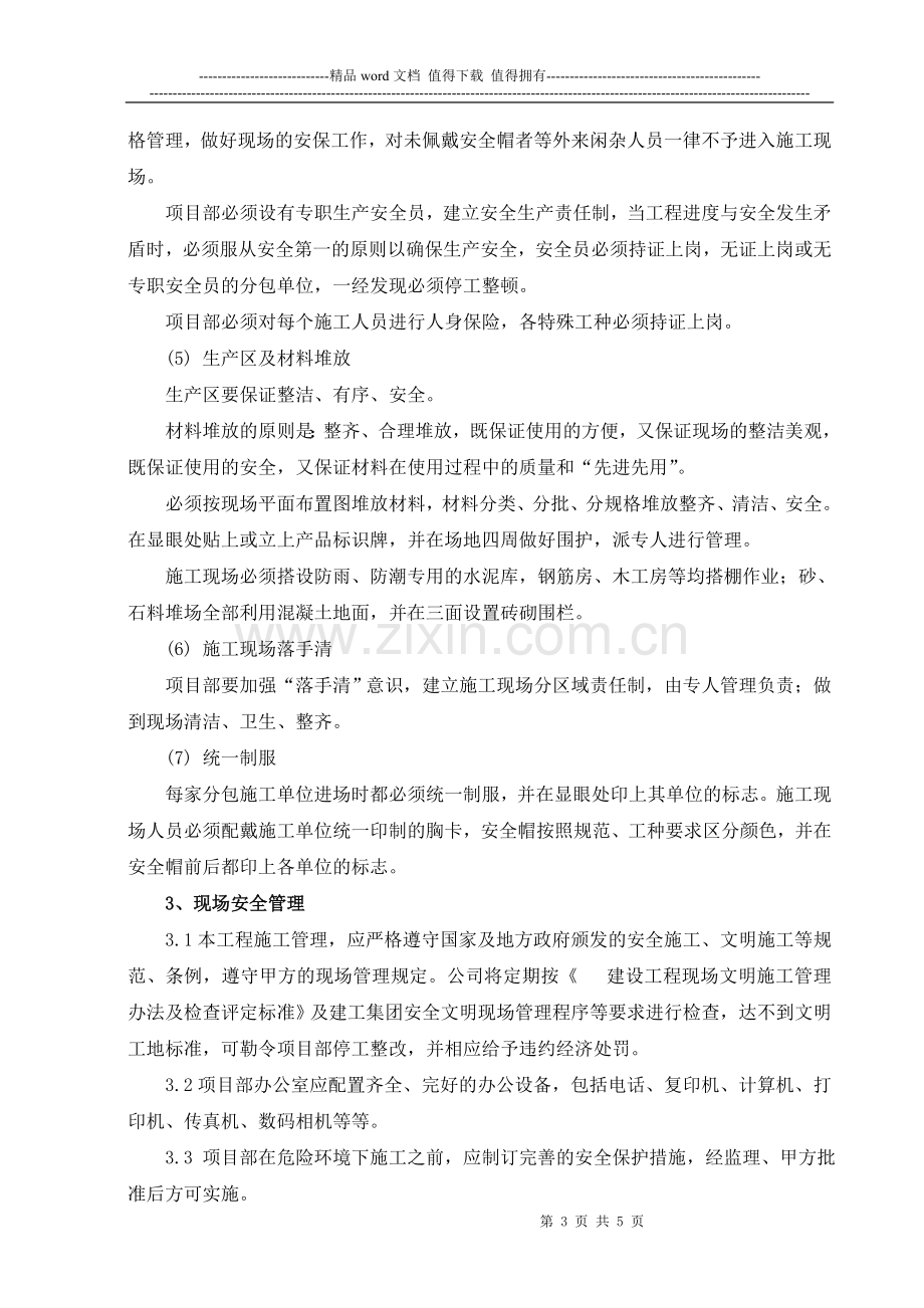 工地形象文明管理制度.doc_第3页