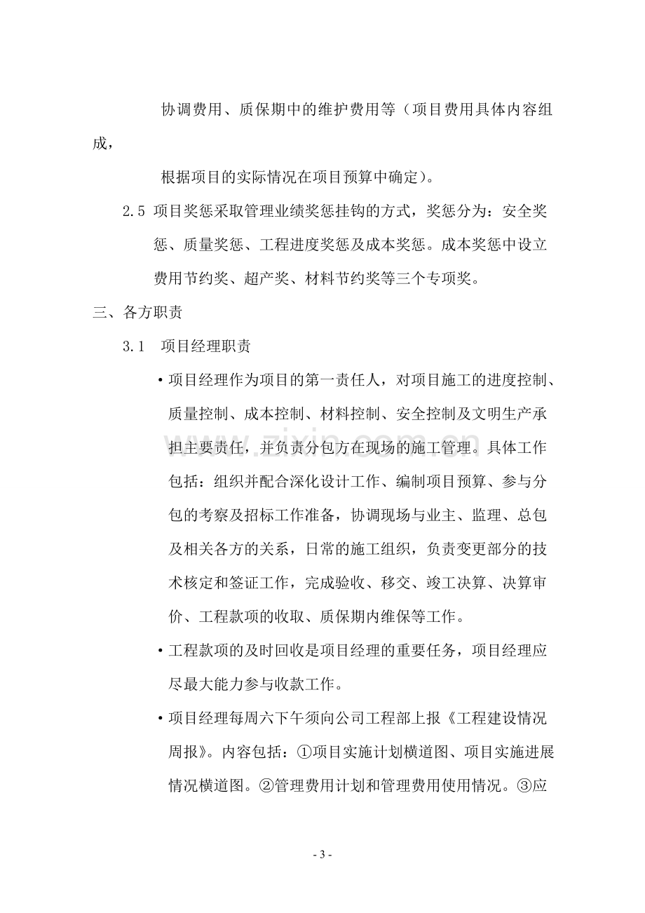 某工程有限公司工程项目责任承包制及奖惩办法.doc_第3页