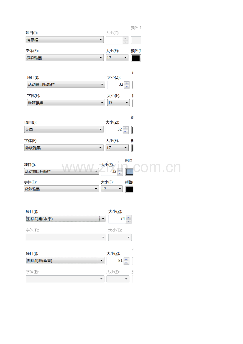 thinkpad字体大小调整方案.doc_第2页