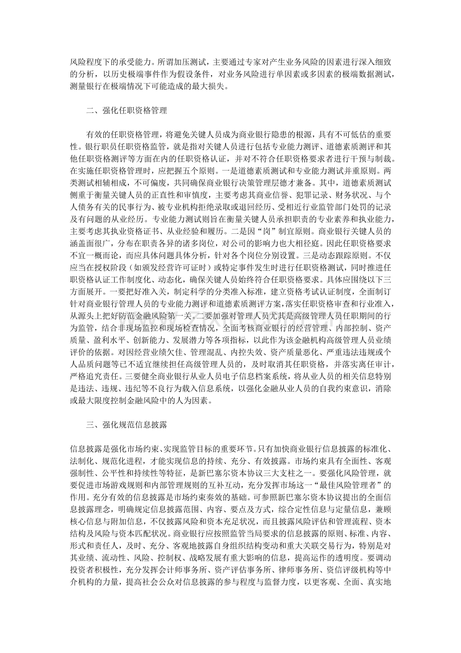 强化商业银行风险管理的若干建议.docx_第2页