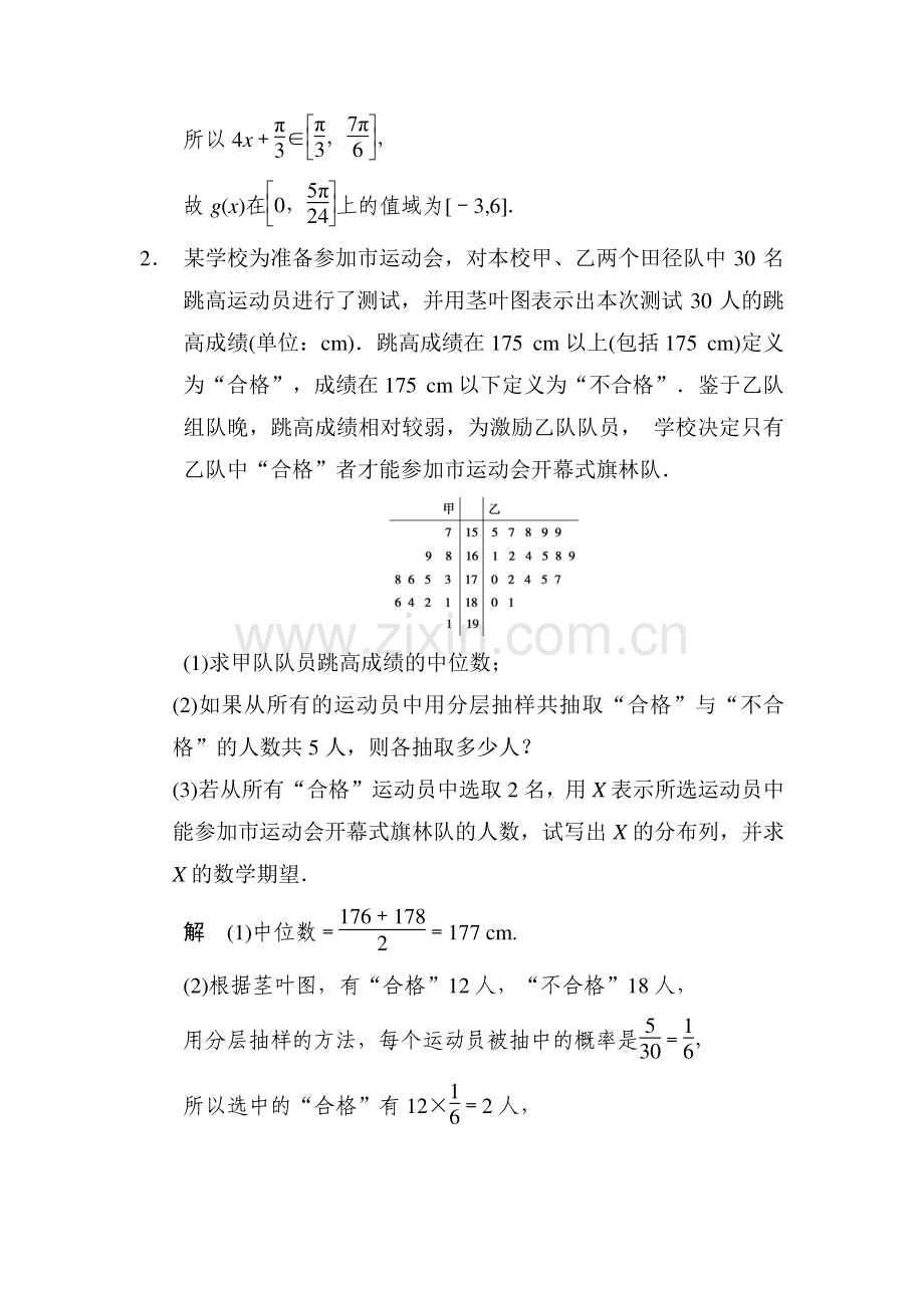 高三理科数学第一轮专题检测训练13.doc_第2页