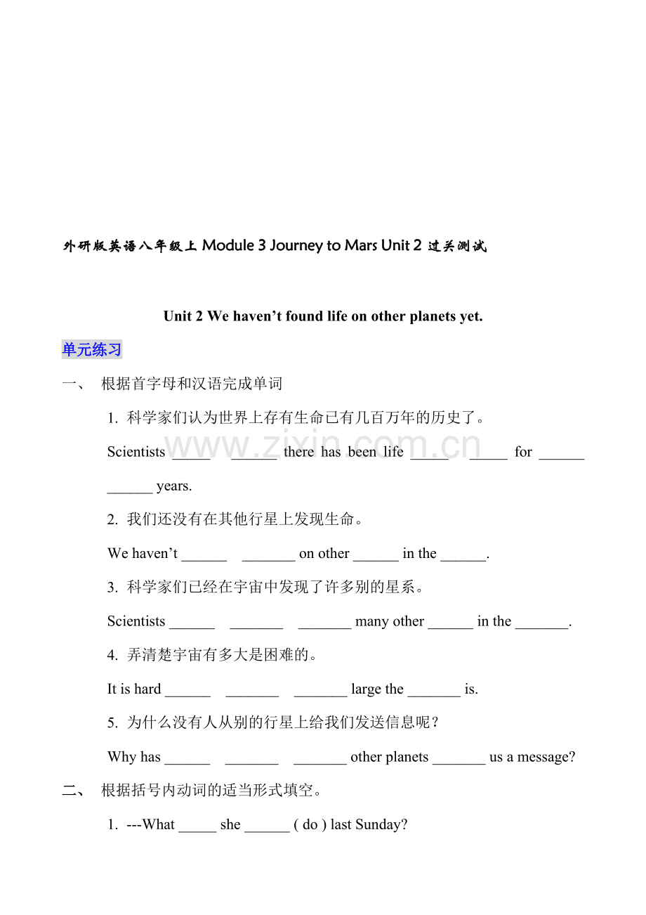 外研版英语八年级上Unit-2过关测试.doc_第1页