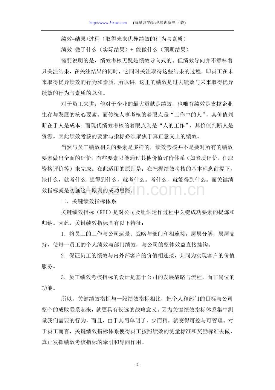 如何制定关键绩效考核指标体系..doc_第2页