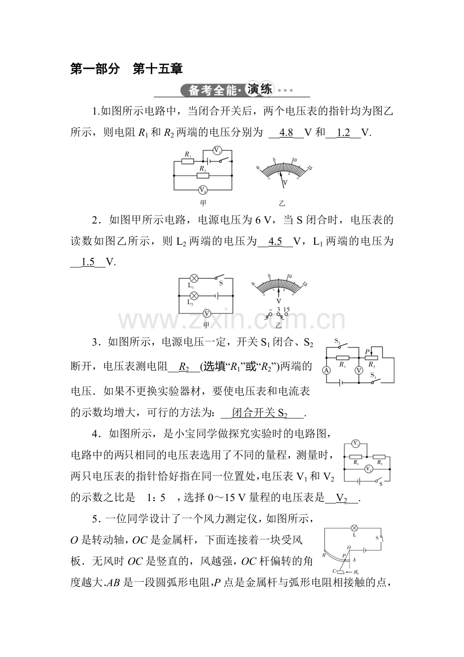 2018届中考物理复习专题强化检测16.doc_第1页